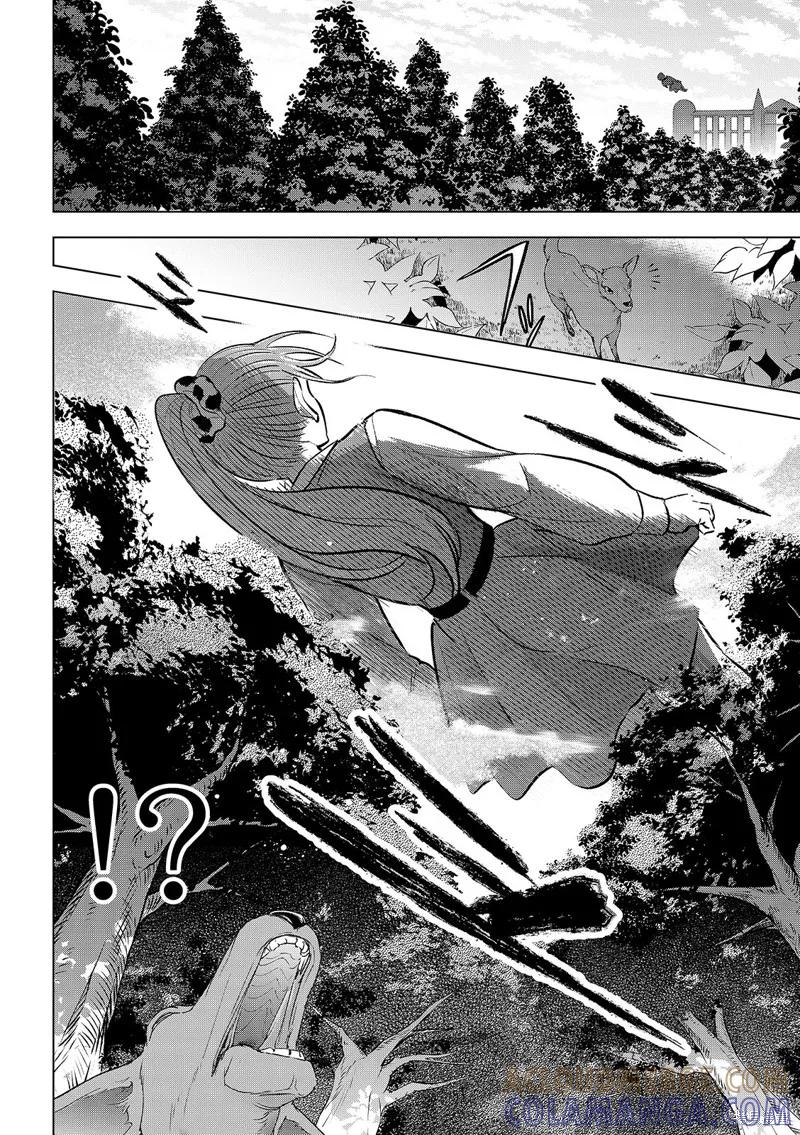 《黑猫与魔女的教室》第81话 第5页