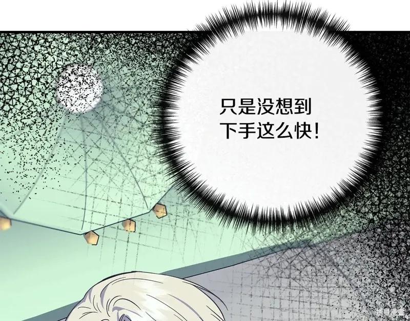 我不再是灰姑娘 第98话 第51页