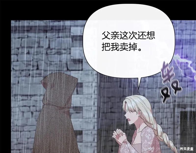 我不再是灰姑娘 第98话 第118页