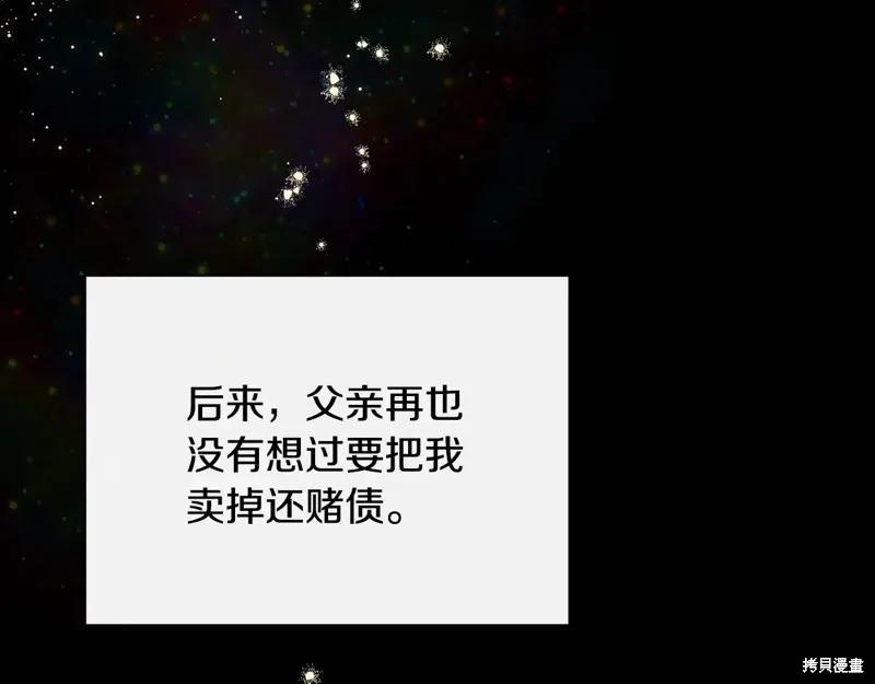 我不再是灰姑娘 第98话 第138页