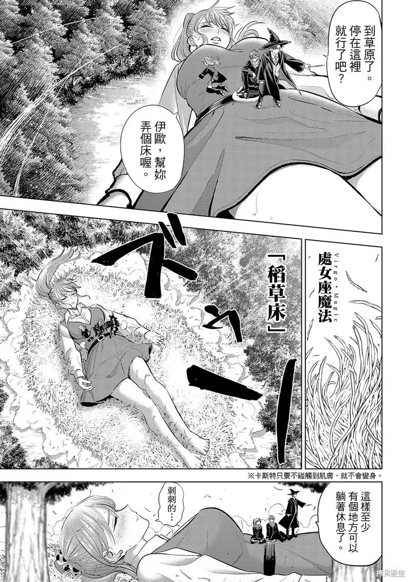 《黑猫与魔女的教室》第81话 第6页