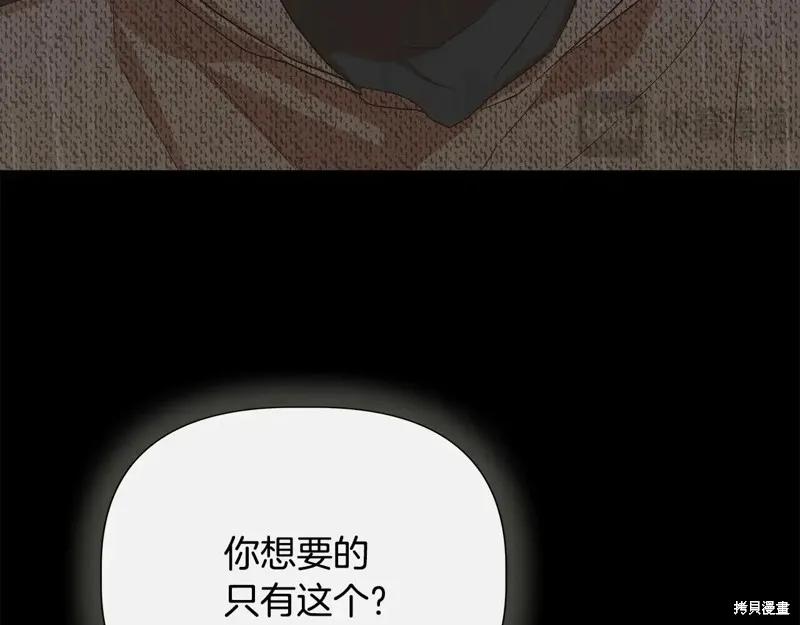 我不再是灰姑娘 第98话 第123页