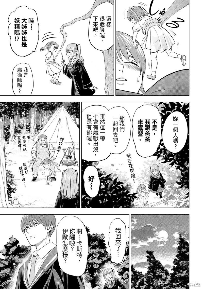 《黑猫与魔女的教室》第81话 第14页