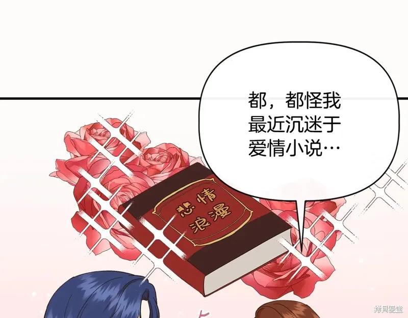 我不再是灰姑娘 第98话 第14页