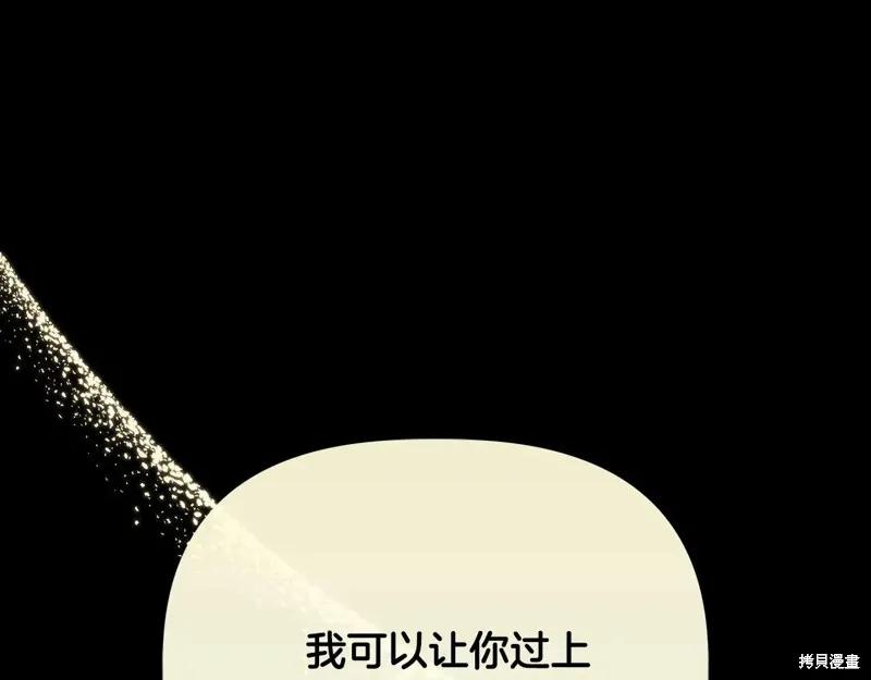 我不再是灰姑娘 第98话 第131页