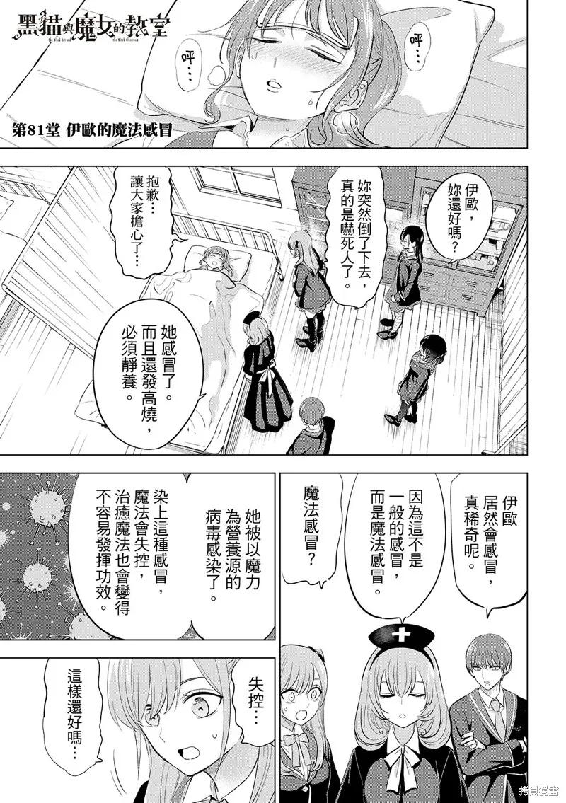 《黑猫与魔女的教室》第81话 第2页