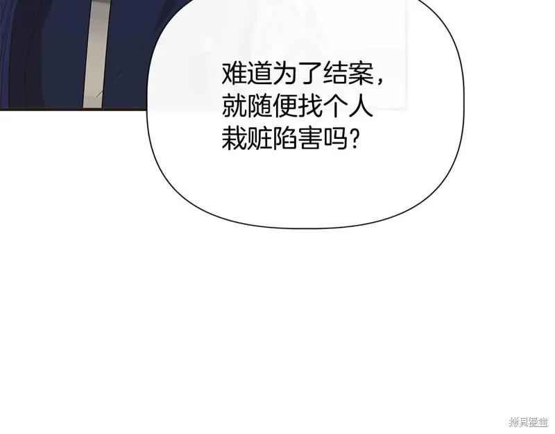 我不再是灰姑娘 第99话 第50页