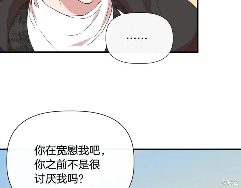 我不再是灰姑娘 第99话 第92页