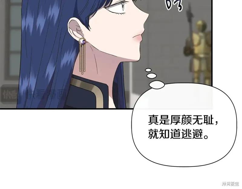 我不再是灰姑娘 第99话 第118页