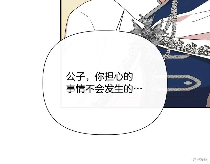 我不再是灰姑娘 第99话 第90页