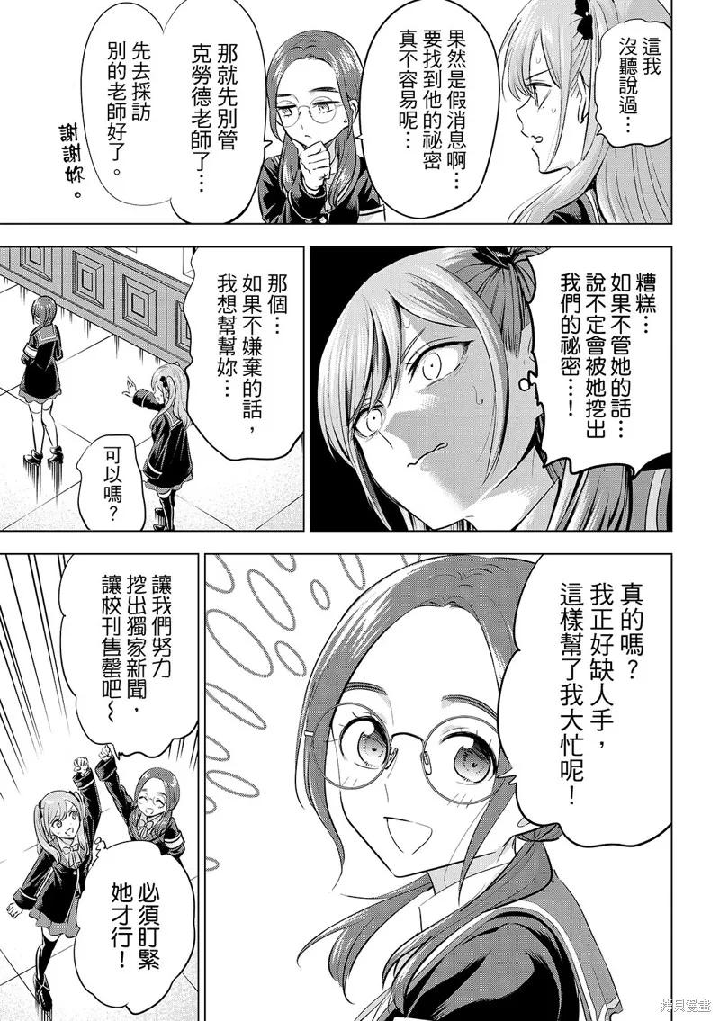 《黑猫与魔女的教室》第82话 第6页