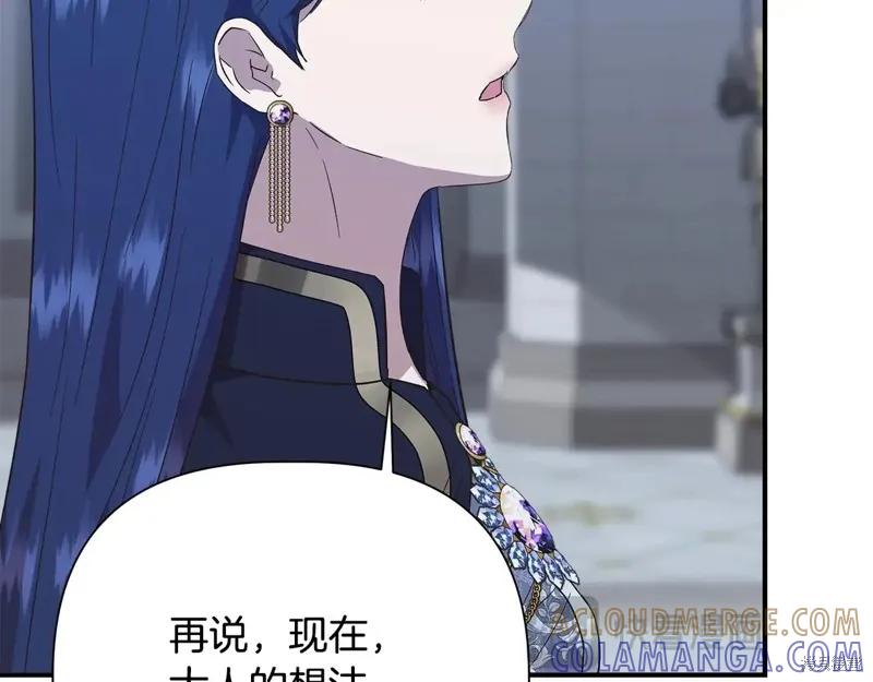 我不再是灰姑娘 第99话 第105页