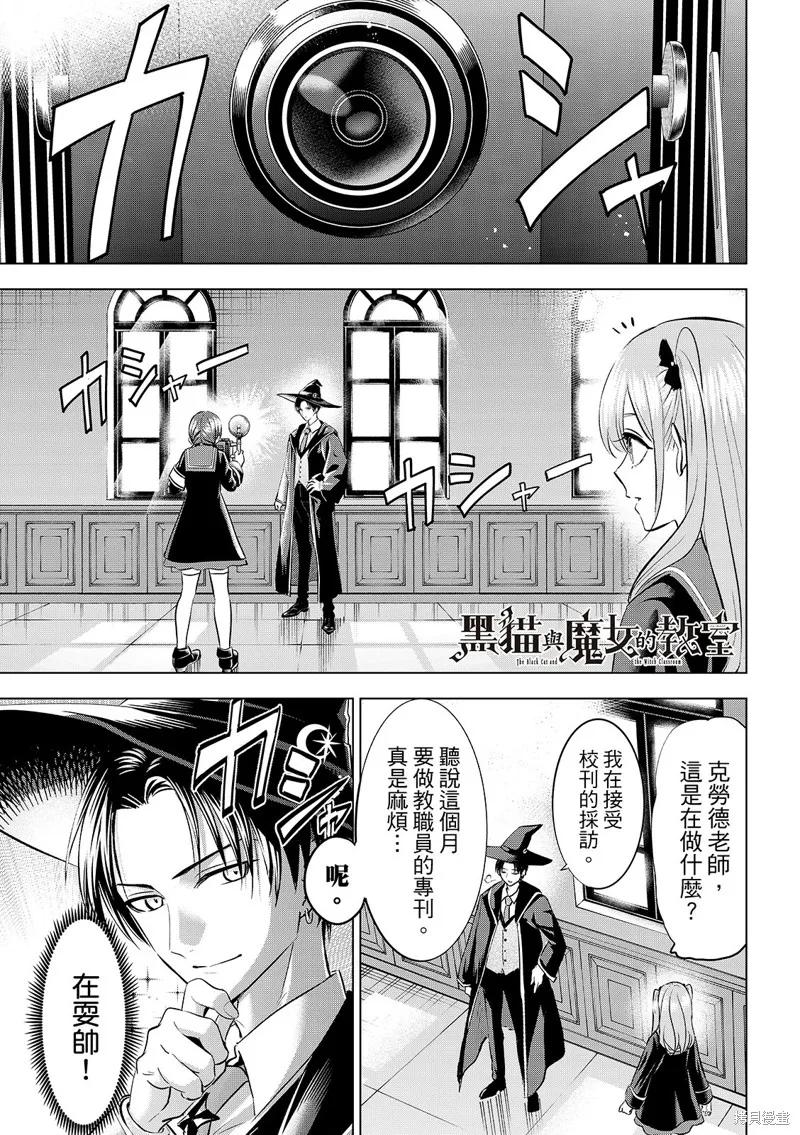 《黑猫与魔女的教室》第82话 第2页