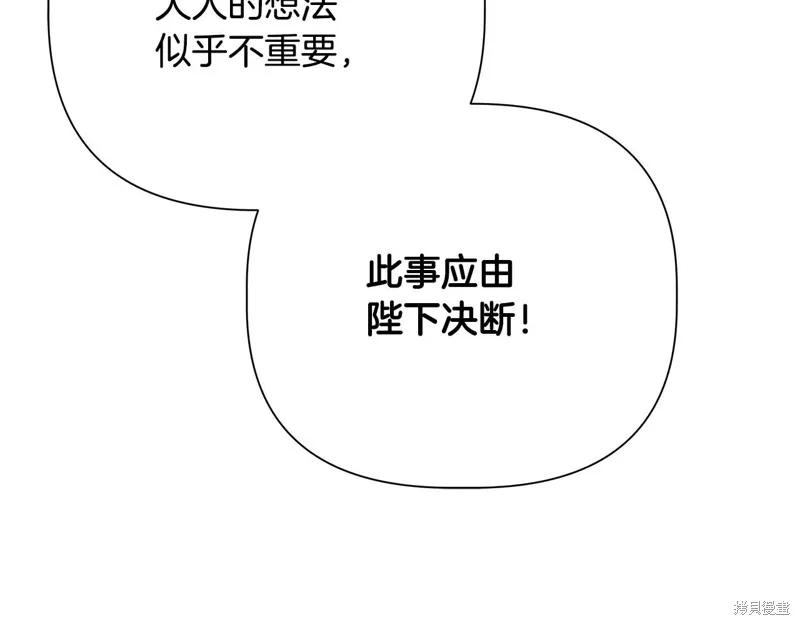 我不再是灰姑娘 第99话 第106页