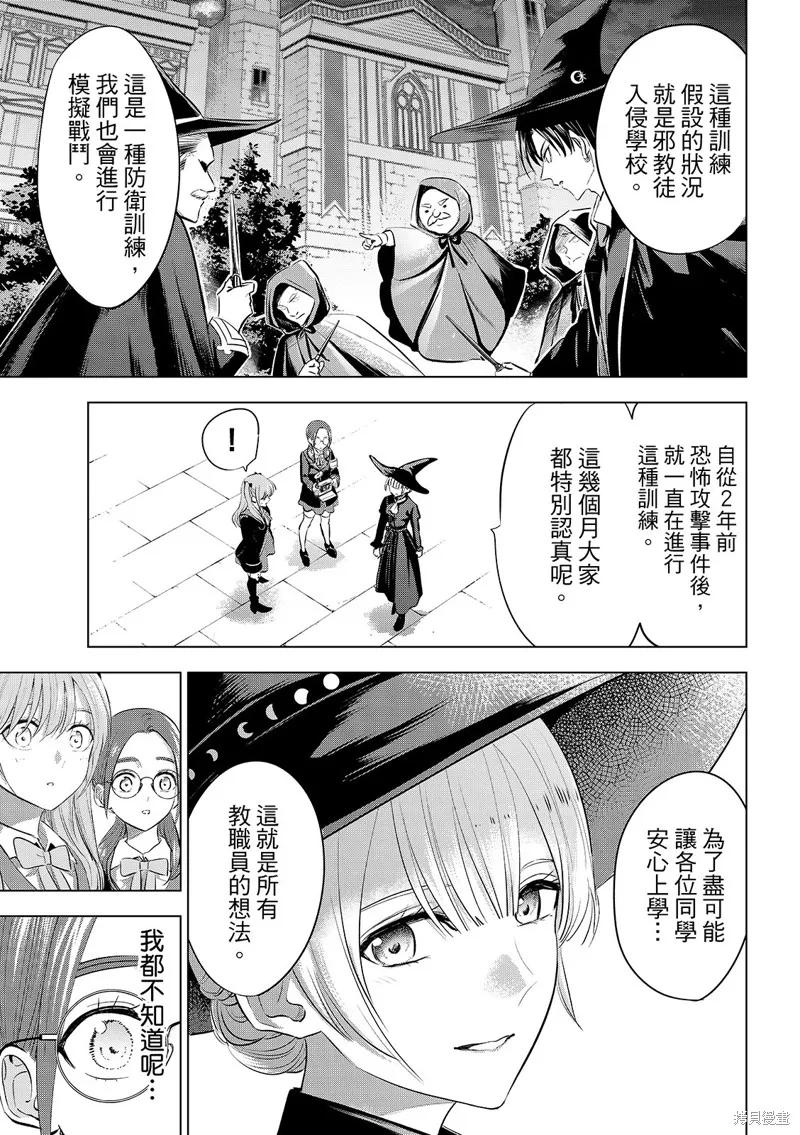 《黑猫与魔女的教室》第82话 第20页