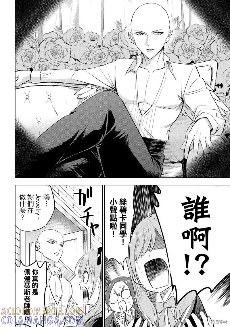 《黑猫与魔女的教室》第82话 第13页