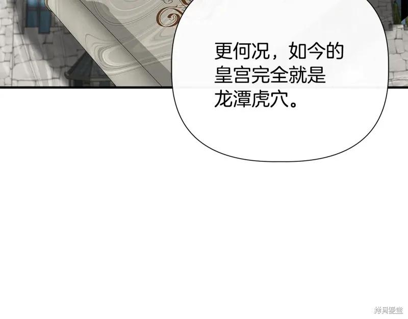 我不再是灰姑娘 第99话 第88页