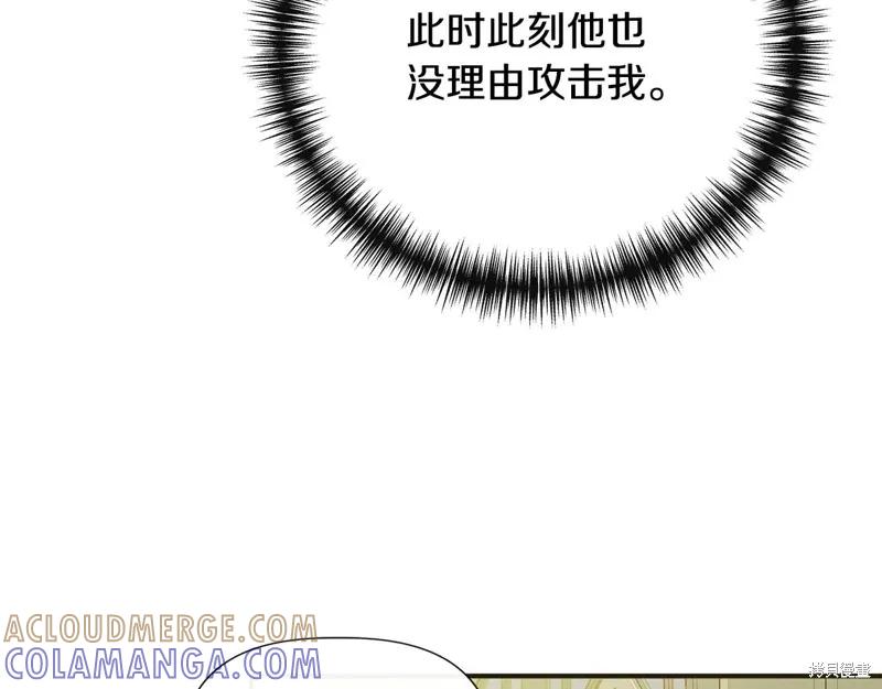 我不再是灰姑娘 第99话 第21页