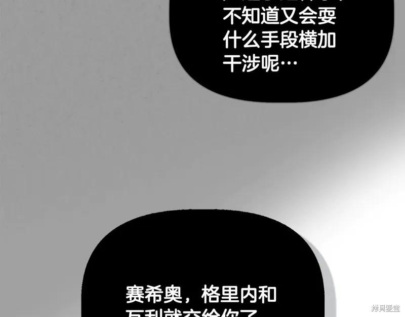 我不再是灰姑娘 第99话 第75页