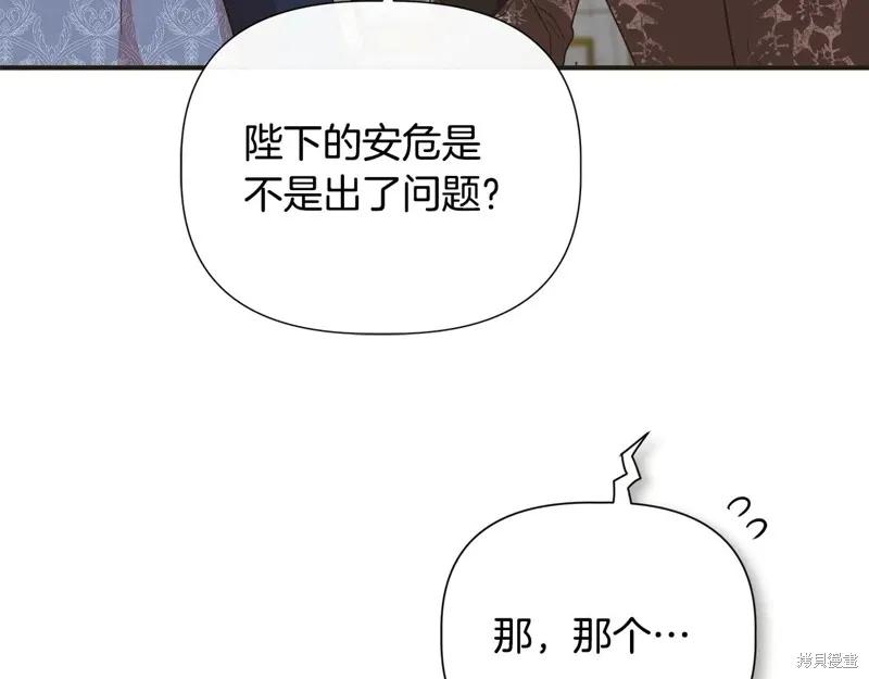 我不再是灰姑娘 第99话 第6页