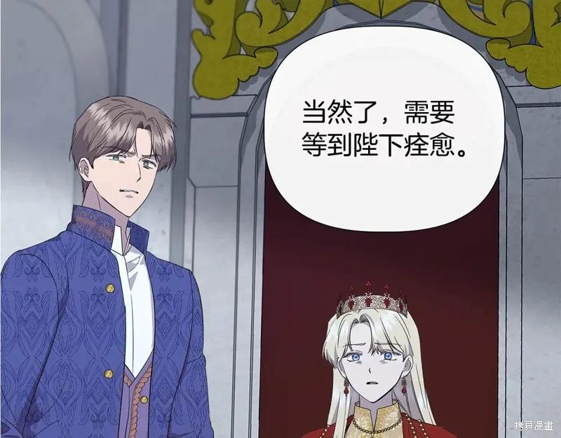 我不再是灰姑娘 第99话 第142页
