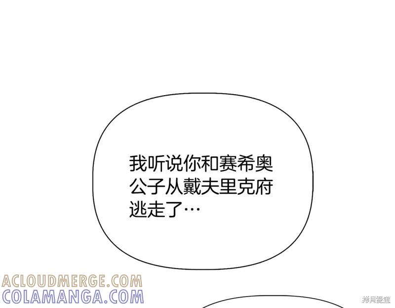 我不再是灰姑娘 第99话 第41页