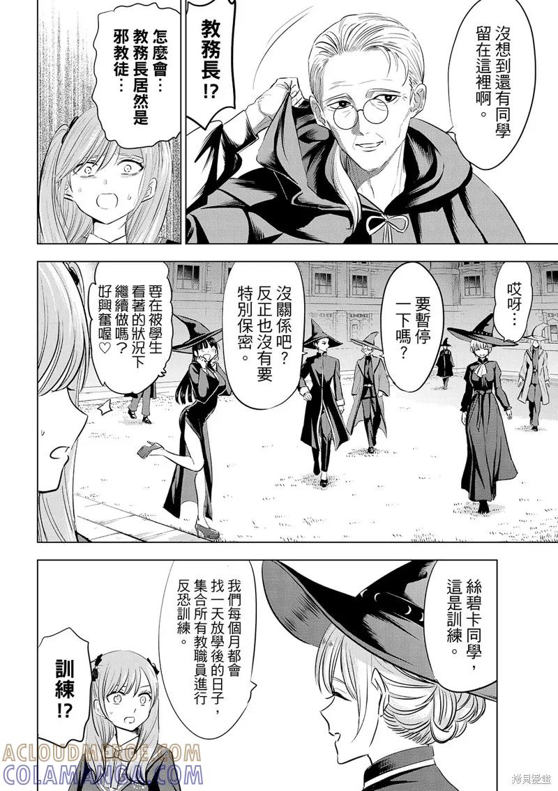 《黑猫与魔女的教室》第82话 第19页