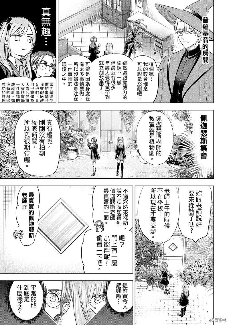 《黑猫与魔女的教室》第82话 第12页