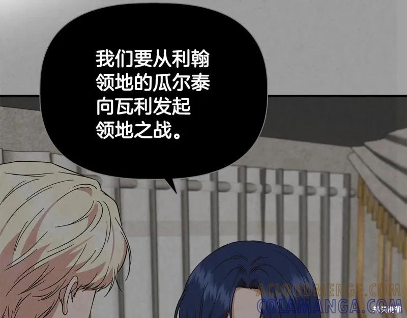 我不再是灰姑娘 第99话 第73页