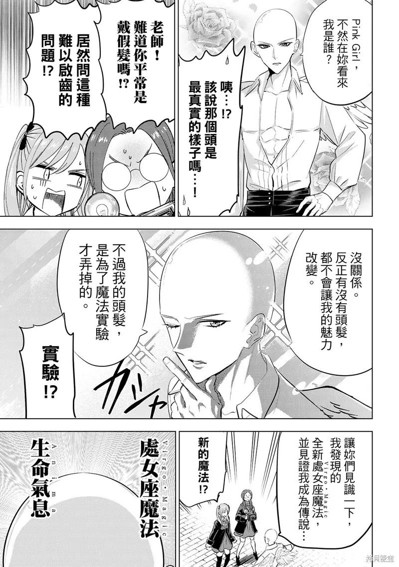 《黑猫与魔女的教室》第82话 第14页