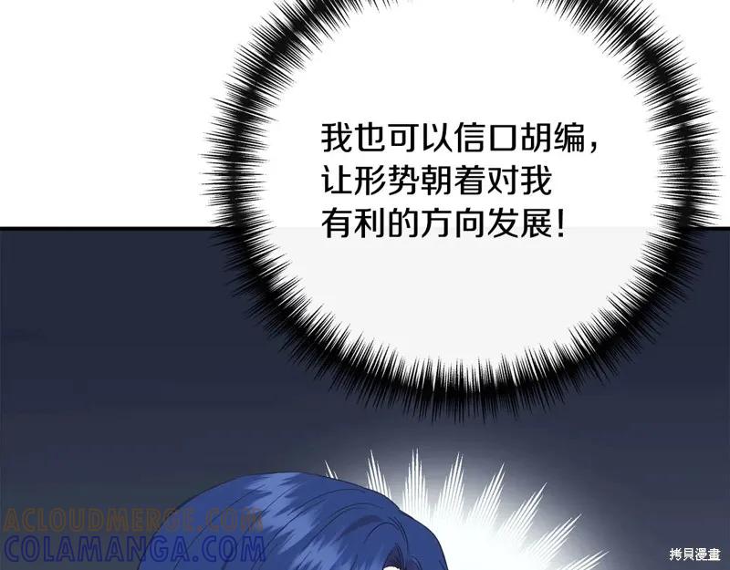 我不再是灰姑娘 第99话 第133页