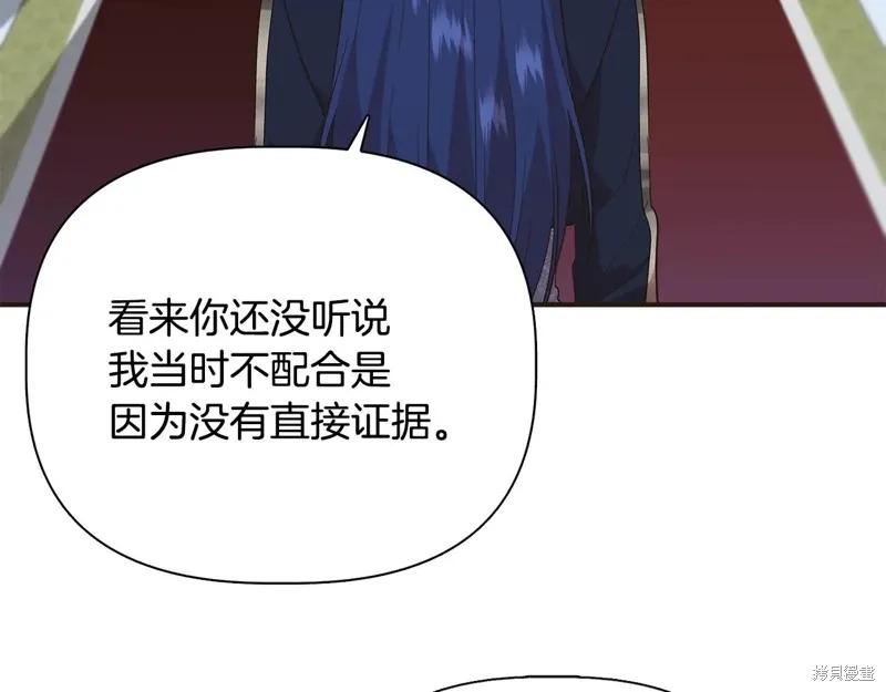 我不再是灰姑娘 第99话 第44页