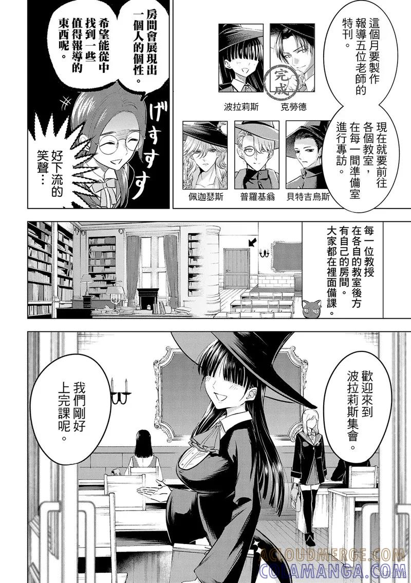《黑猫与魔女的教室》第82话 第7页