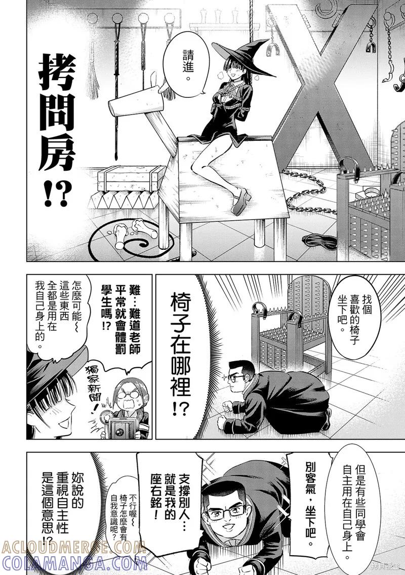 《黑猫与魔女的教室》第82话 第9页