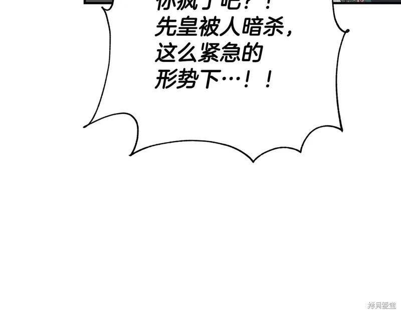 我不再是灰姑娘 第99话 第103页