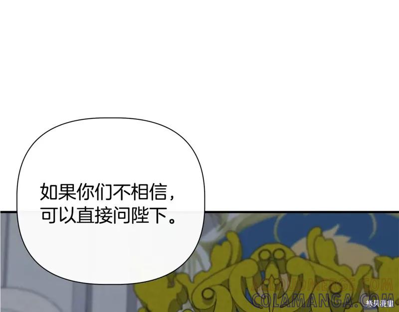 我不再是灰姑娘 第99话 第141页