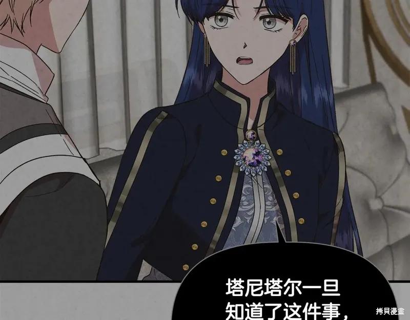我不再是灰姑娘 第99话 第74页