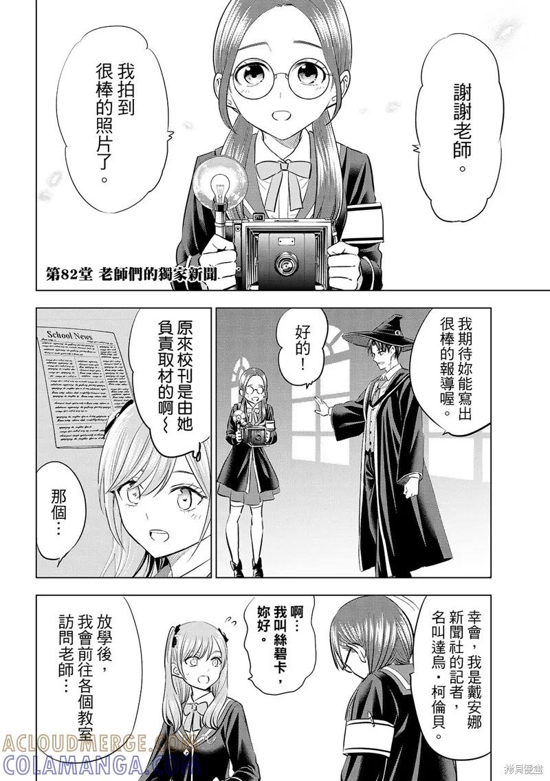 《黑猫与魔女的教室》第82话 第3页