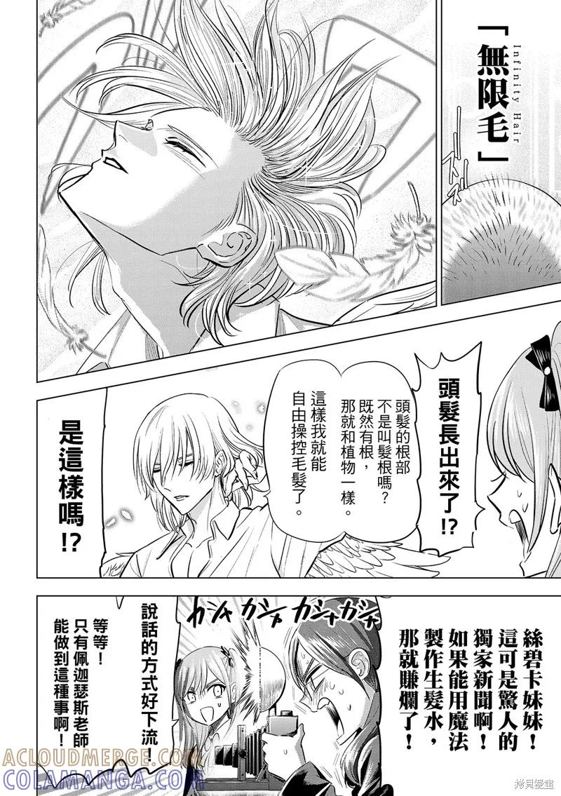 《黑猫与魔女的教室》第82话 第15页