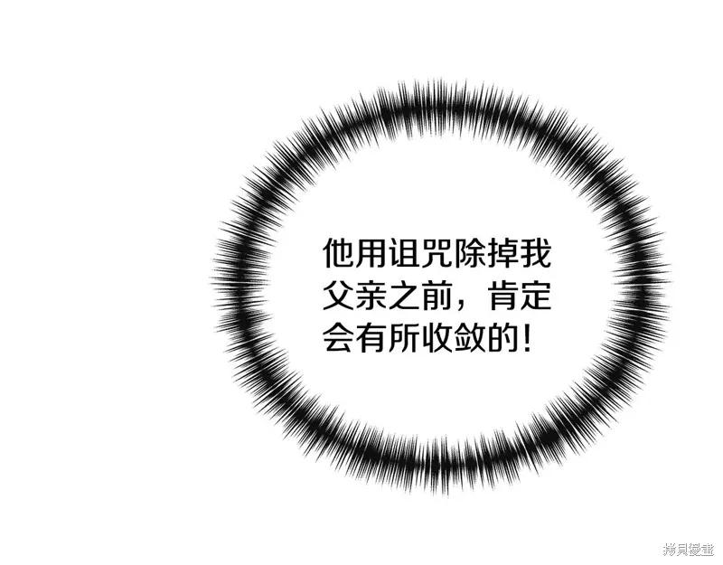 我不再是灰姑娘 第99话 第54页