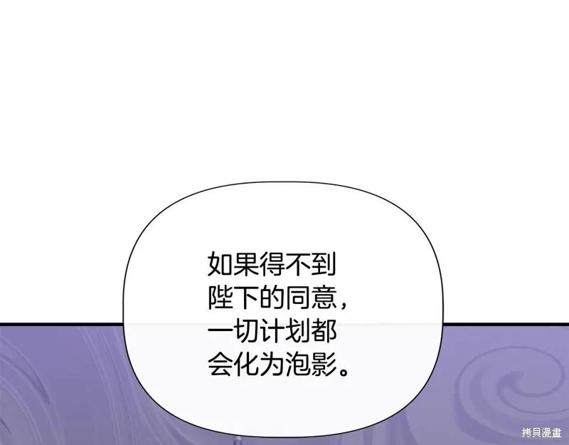 我不再是灰姑娘 第99话 第86页
