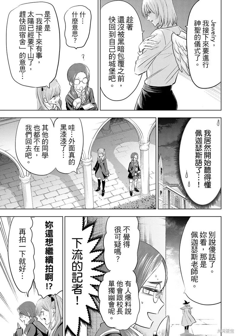 《黑猫与魔女的教室》第82话 第16页