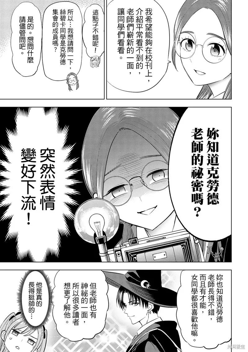 《黑猫与魔女的教室》第82话 第4页