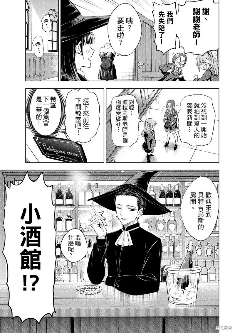 《黑猫与魔女的教室》第82话 第10页