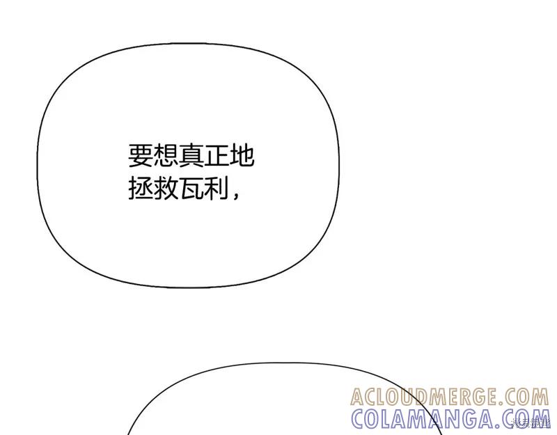 我不再是灰姑娘 第99话 第97页