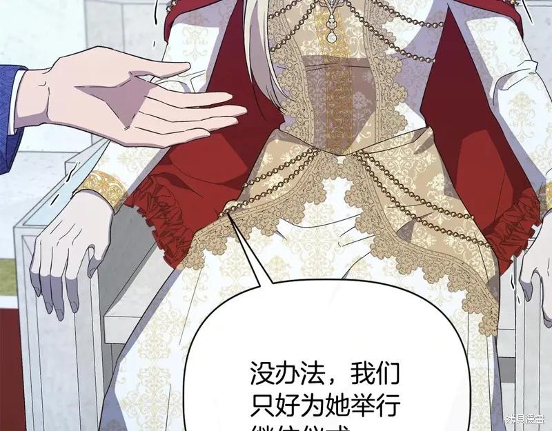 我不再是灰姑娘 第99话 第115页