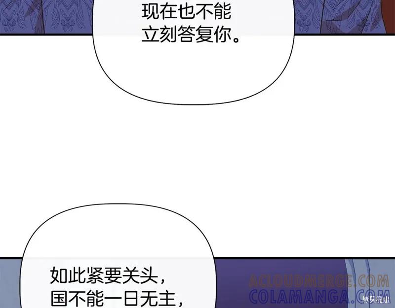 我不再是灰姑娘 第99话 第113页