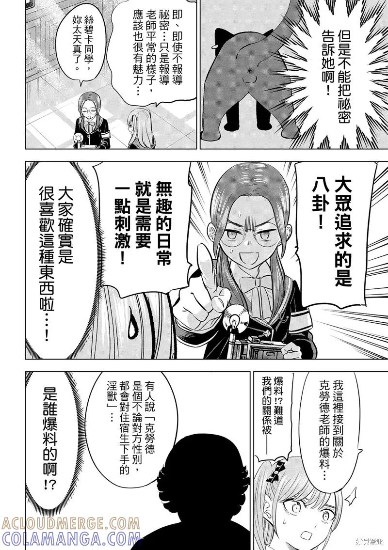 《黑猫与魔女的教室》第82话 第5页