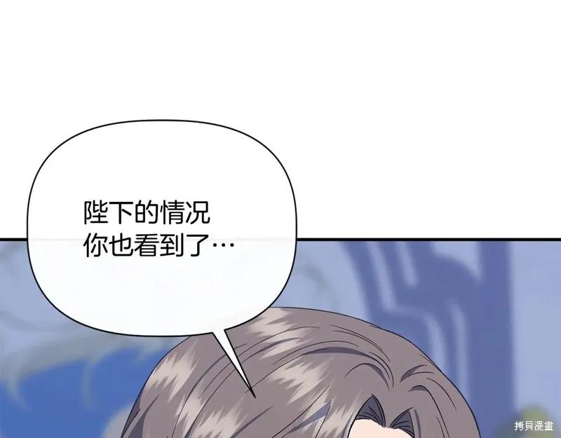 我不再是灰姑娘 第99话 第119页