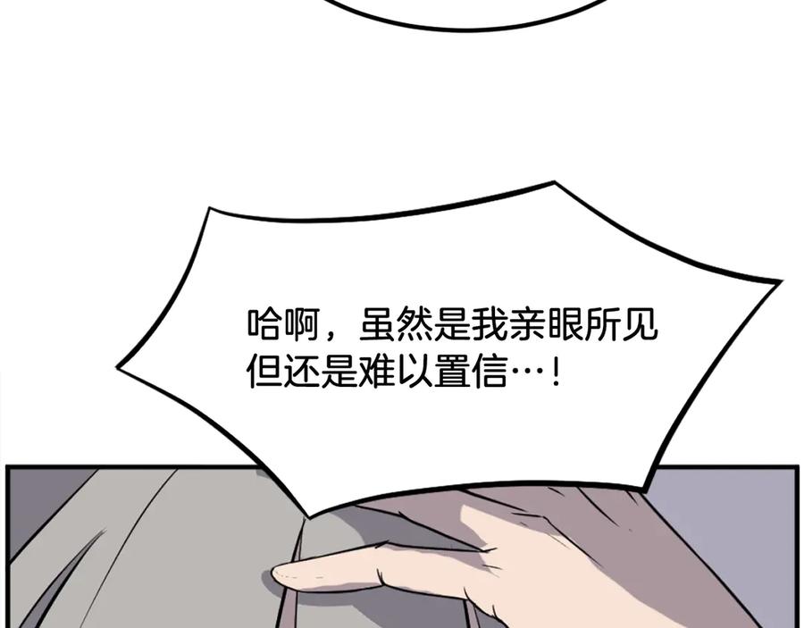 《重生不死尊》第198话 告知真相 第94页